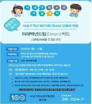 부산시 사상구 학교밖 청소년 교통비 지원대상 지원내용 신청기간 신청방법 제출서류