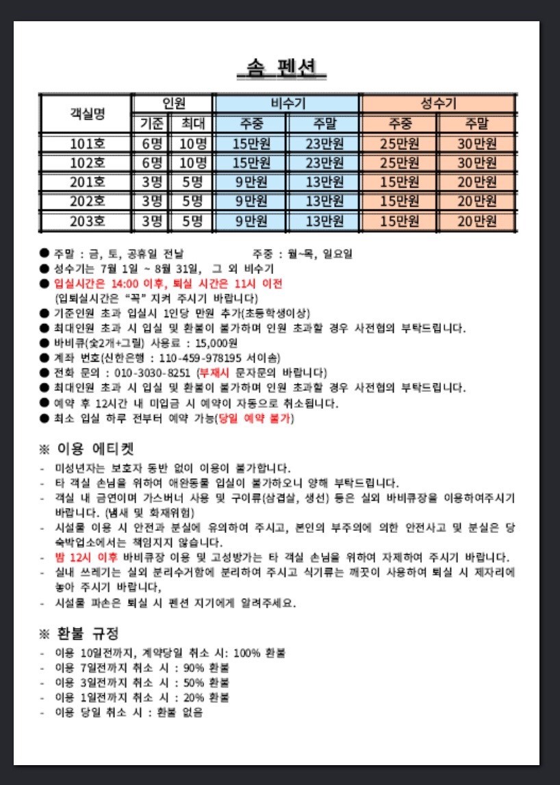 솜펜션 사진 5