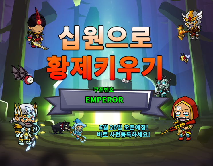  십원으로 황제 키우기 공략 최신 쿠폰 포함