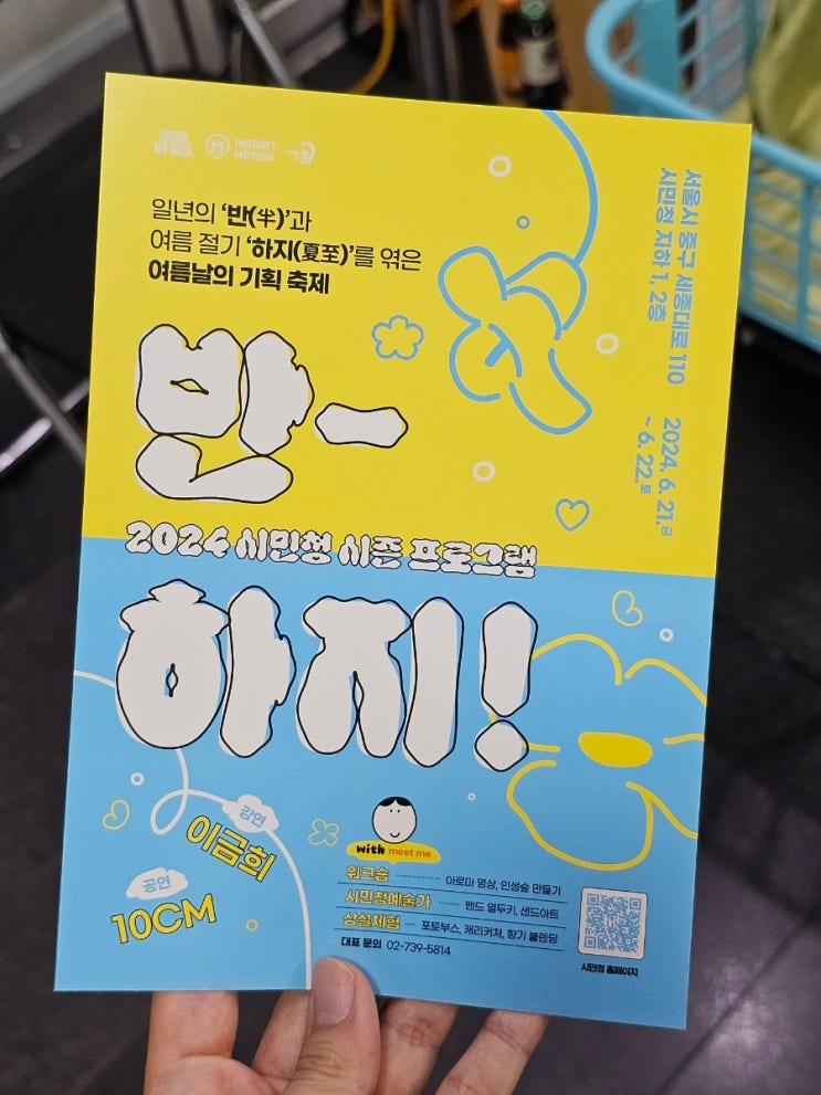  2024 시민청 시즌 프로그램 반하지 (1) 상설체험