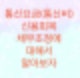 통신요금(통신비) 신용회복 채무조정에 대해서 알아보자 (3사통신사,알뜰폰)
