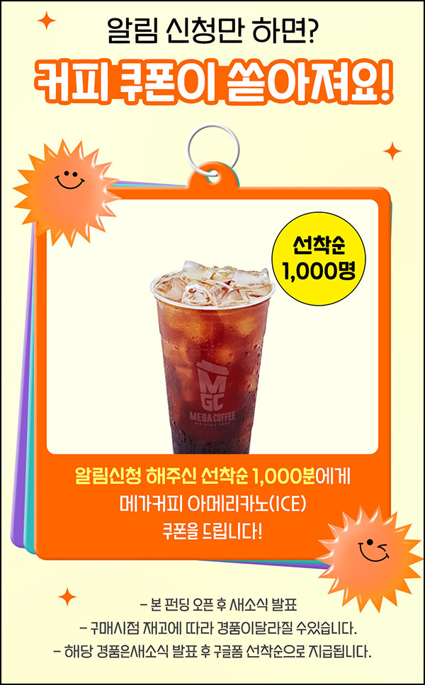 와디즈 x 성분에디터 알림신청 후 구글폼작성시(메가커피 1,000명)선착 와디즈 x 성분에디터 알림신청 후 구글폼작성시(메가커피 1,000명)선착