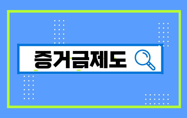  파생상품 증거금제도(위탁증거금, 유지증거금)와 마진콜, 반대매매 이해하기