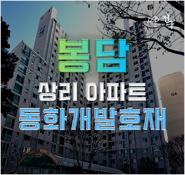 봉담아파트경매 신분당선 연장 잇는 봉담 한신아파트 봉담아파트경매 신분당선 연장 잇는 봉담 한신아파트