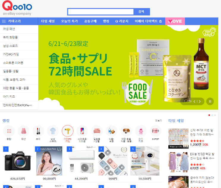  큐텐재팬 9월 메가와리 참여 자격