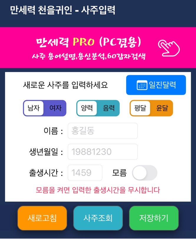  [셀프사주] 나는 어떤 사람인가? - 일간으로 확인하기