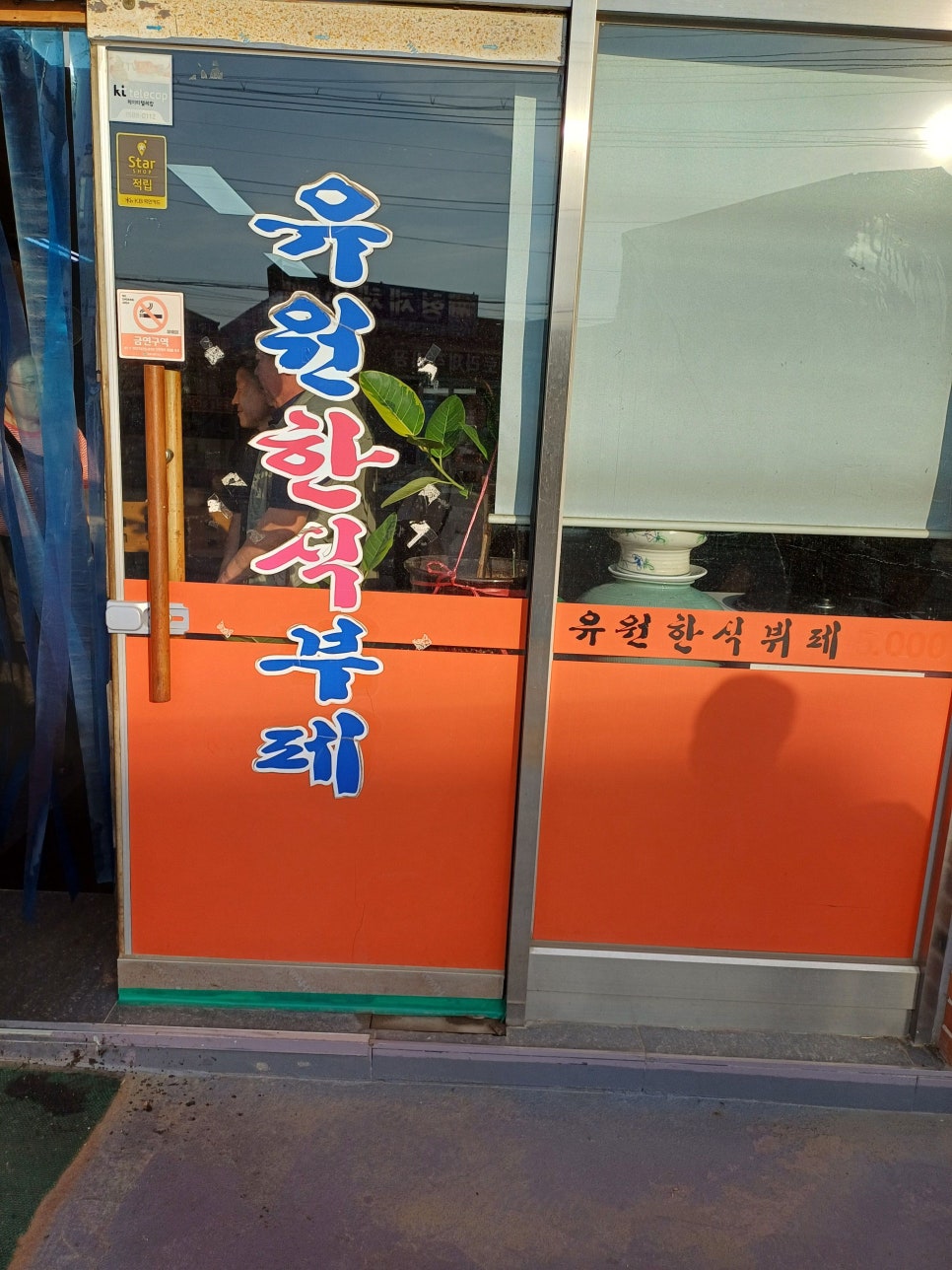 유원한식뷔페 사진 3