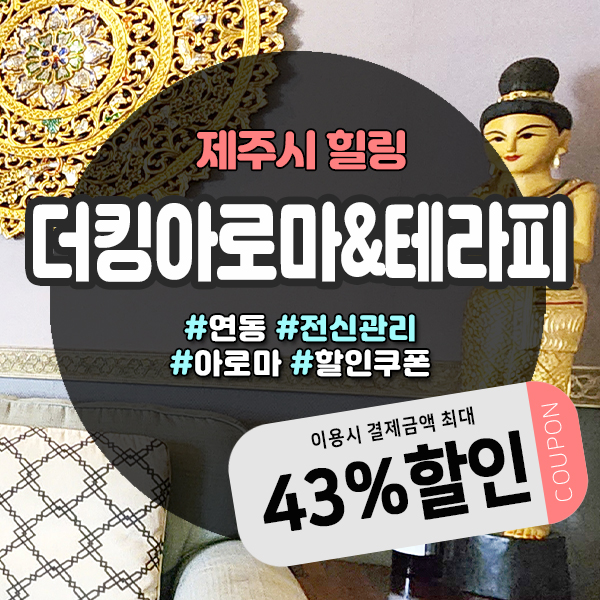  제주공항근처 커플마사지로 좋은 제주마사지샵