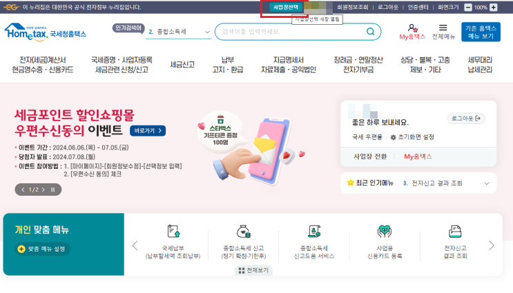  국세청 홈택스 발급 세금계산서 조회 방법(매출 및 매입공제)