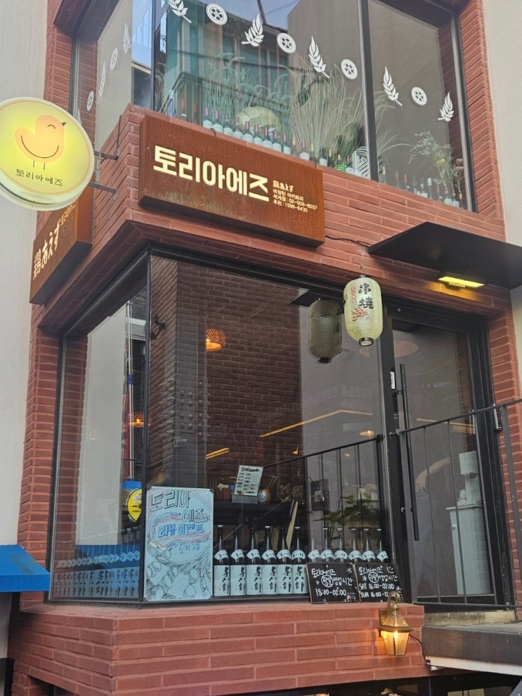  석계역 술집 꼬치 맛집 이자카야 토리아에즈 석계점