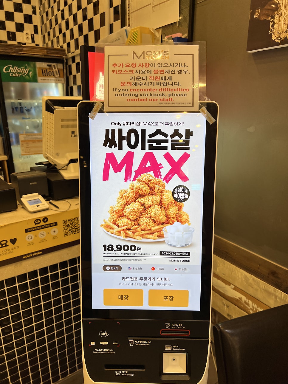 맘스터치 논산오거리점 사진 5