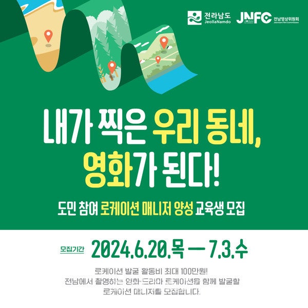  내가 찍은 우리동네, 영화가 된다! 전남도 영화·드라마 촬영지 발굴 나선다