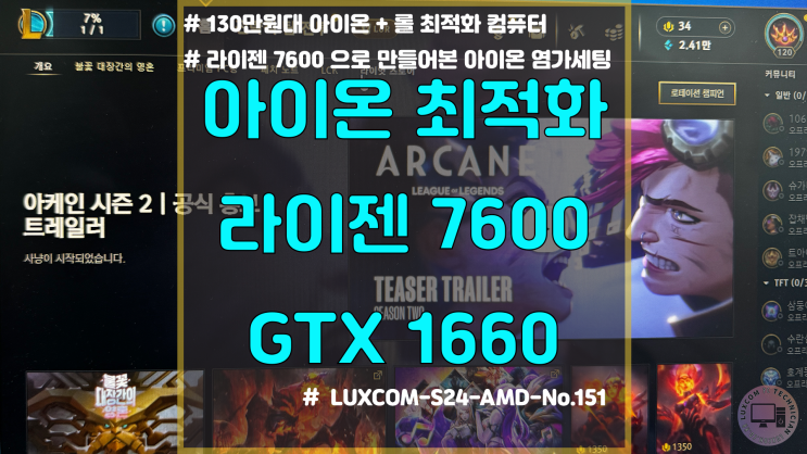  화성시 마도면 조립 PC / 130만원대 아이온 롤 최적화 게이밍 컴퓨터