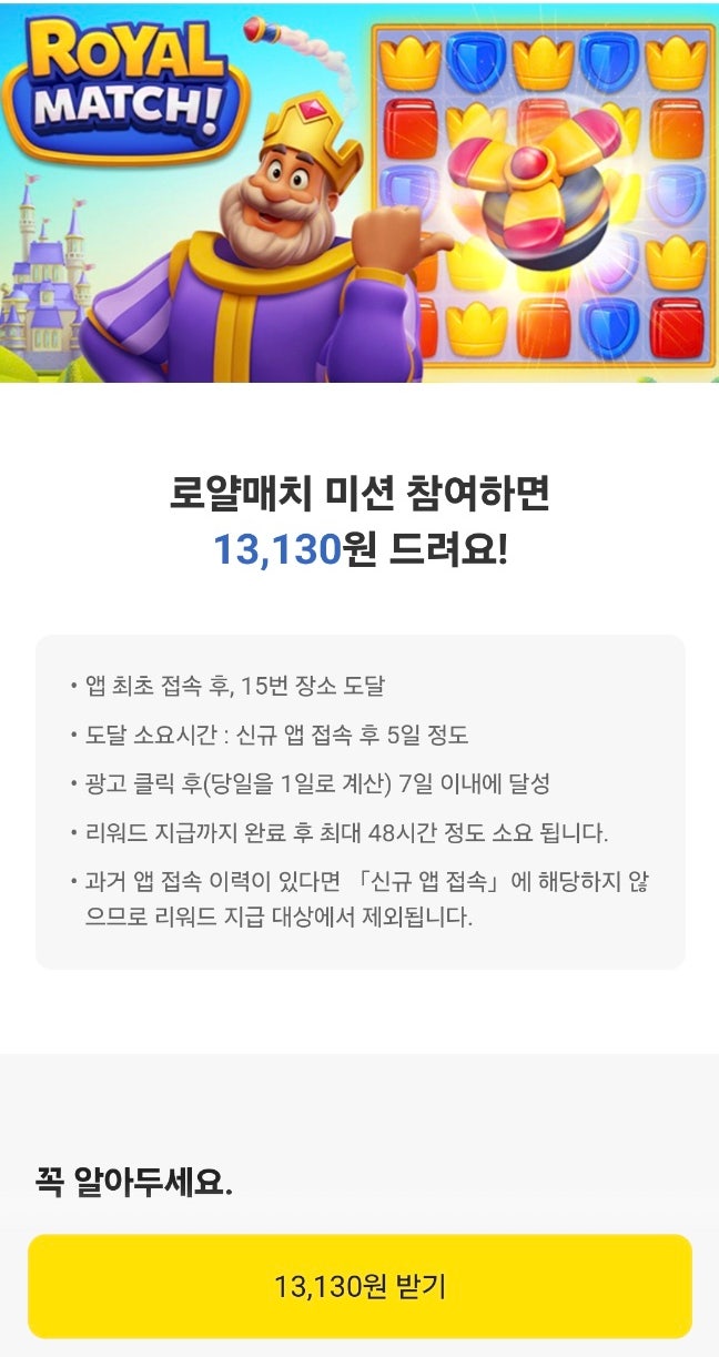 부업일기 6화 앱테크 편-2, 돈 받고 게임을 한다!?(실제 플레이 후기, 보상내역 인증) : 네이버 블로그