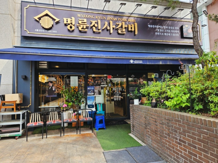  문정동 맛집: 명륜진사갈비 신메뉴 후려페퍼스테이크 후기!