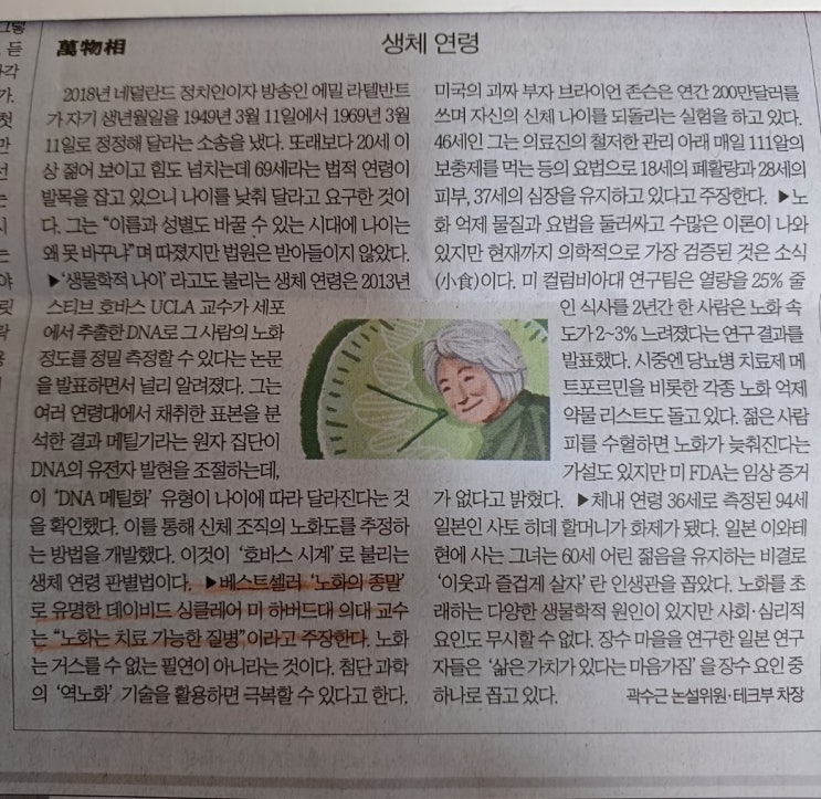  노화는 질병이다??