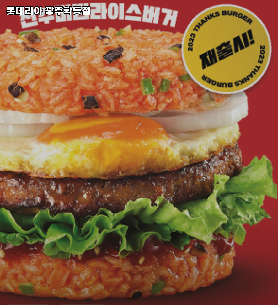 롯데리아 광주학동점 사진 4
