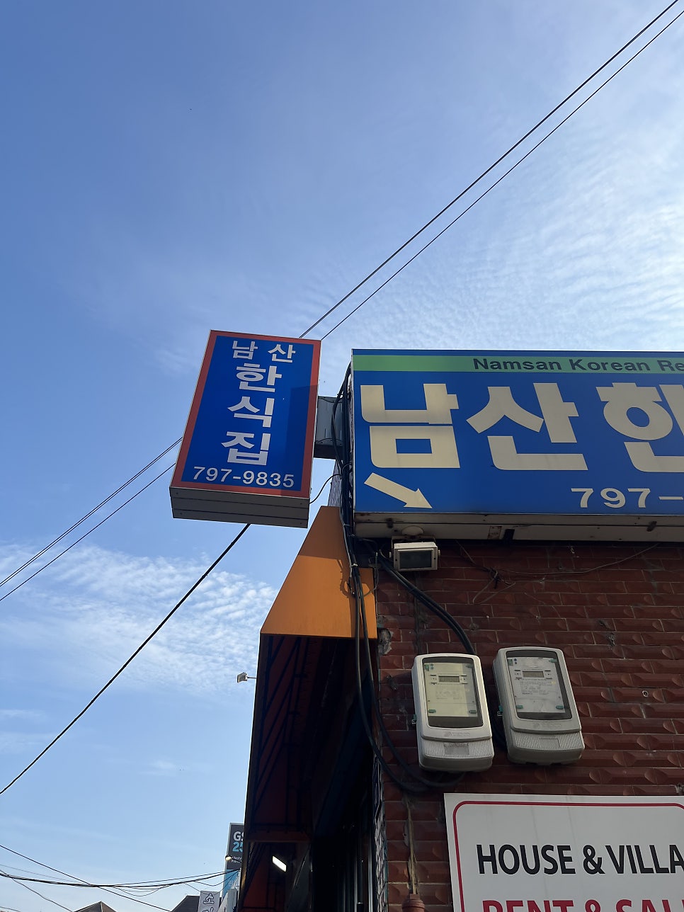 남산한식집 사진 1