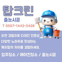  줄눈시공 - 욕실줄눈