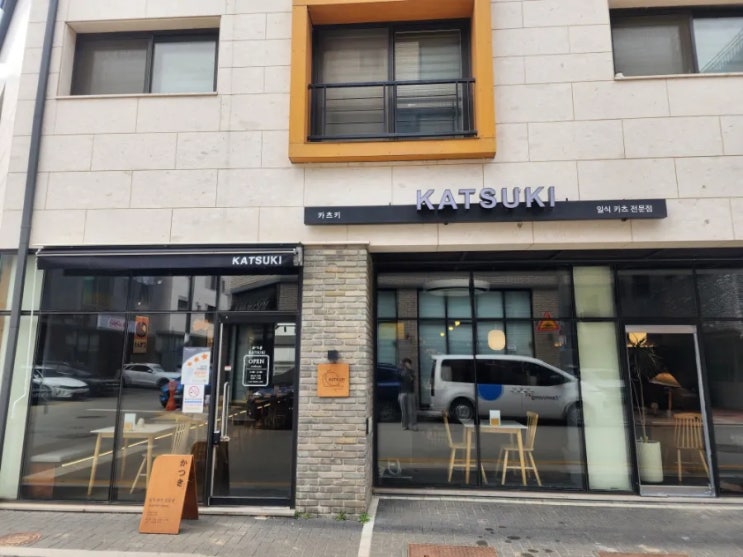  하남 돈까스 맛집 카츠키 상등심로스카츠 촉촉 부드러움의 끝판왕