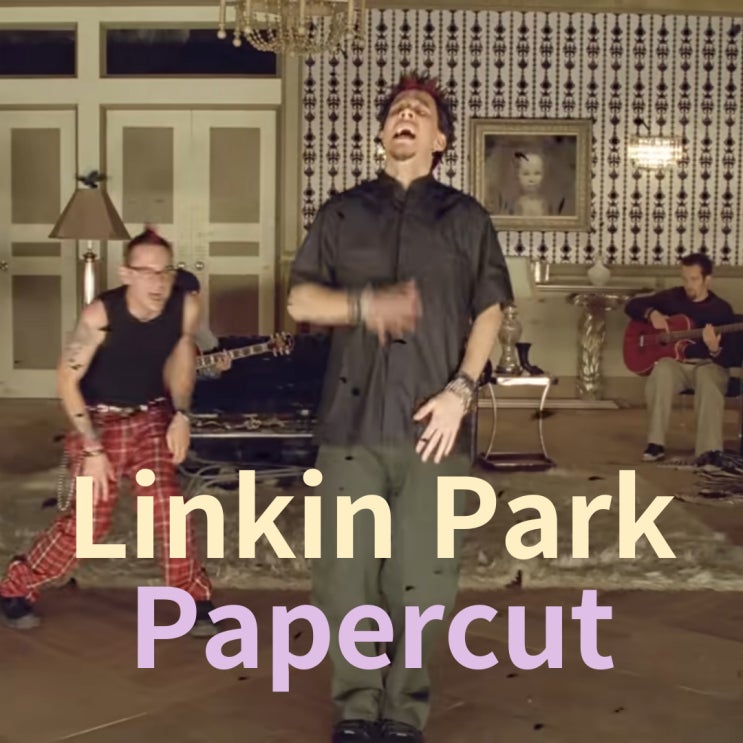  Linkin Park : Papercut (2001)[영상/소개/가사/해석]