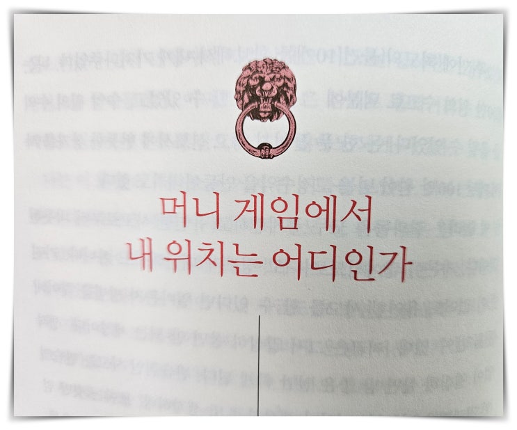  경제적 자유를 위한 독서, 청울림 3부