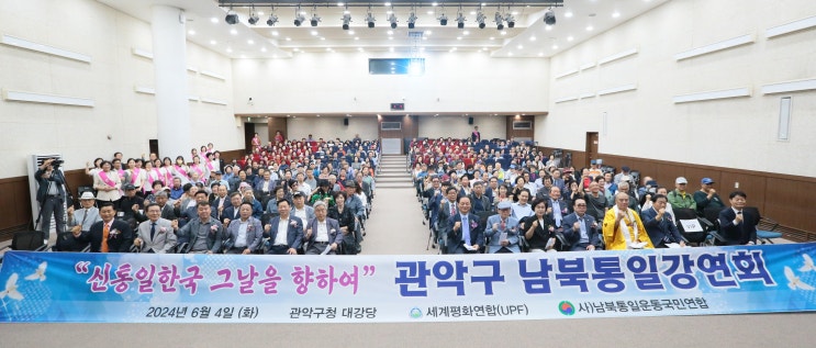 남북통일 강연회. <b>양창식</b> UPF 의장 열강, "통일의식 크게 일깨워"