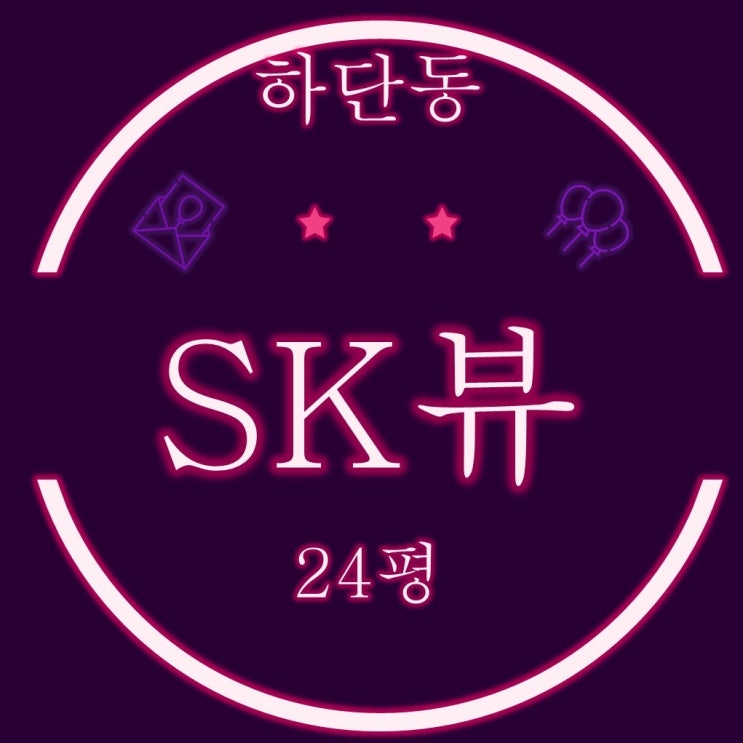  부산사하구아파트 하단sk뷰 24평 2차 경매