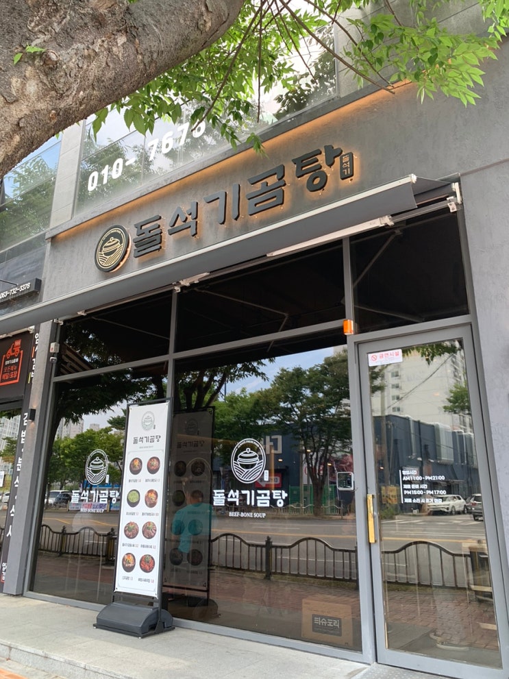  군산 조촌동 돌석기곰탕/시청 근처 맛집 곰탕 수육무침