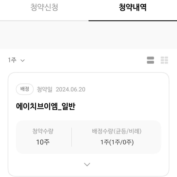  에이치브이엠 1주 배정, 이노스페이스도 제발 1주만