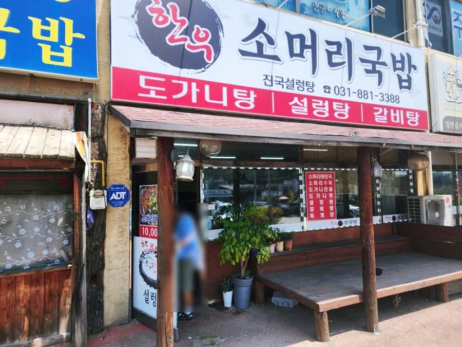 한우진국설렁탕 사진 3