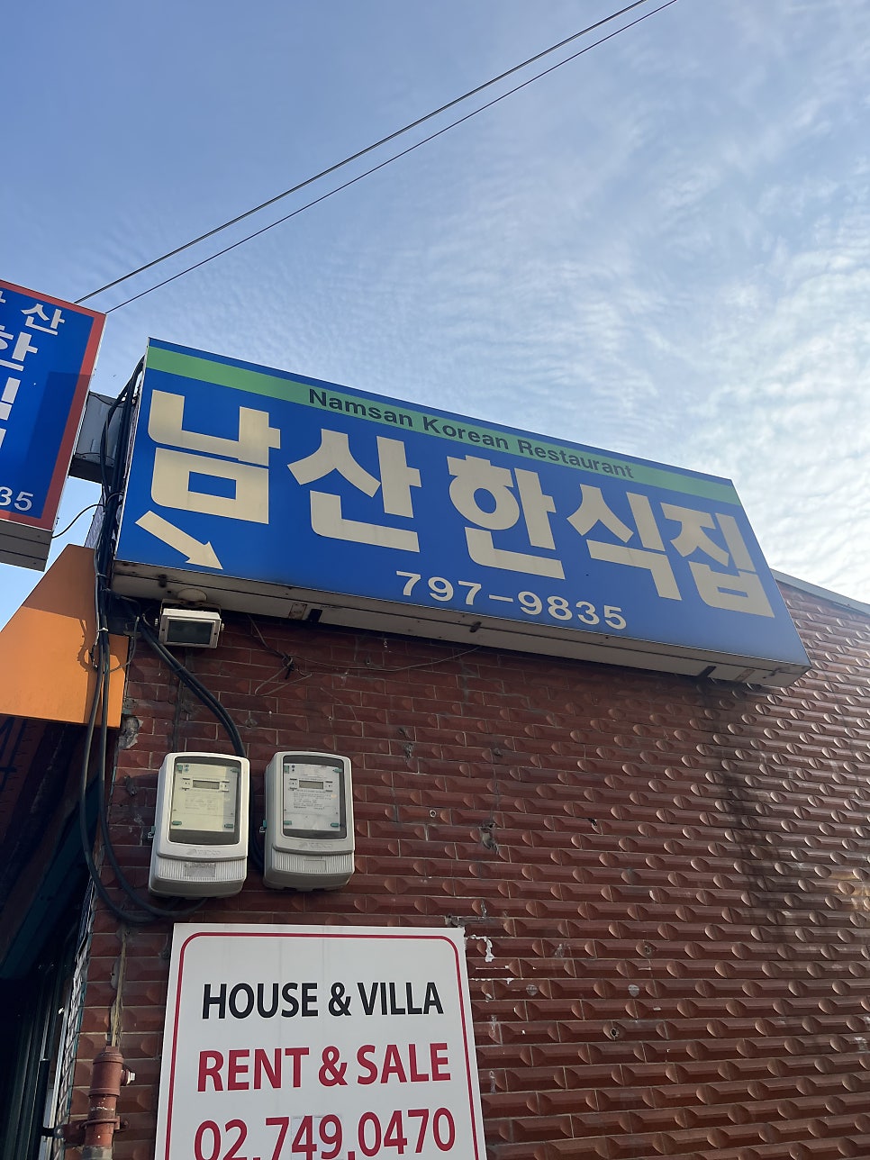 남산한식집 사진 2