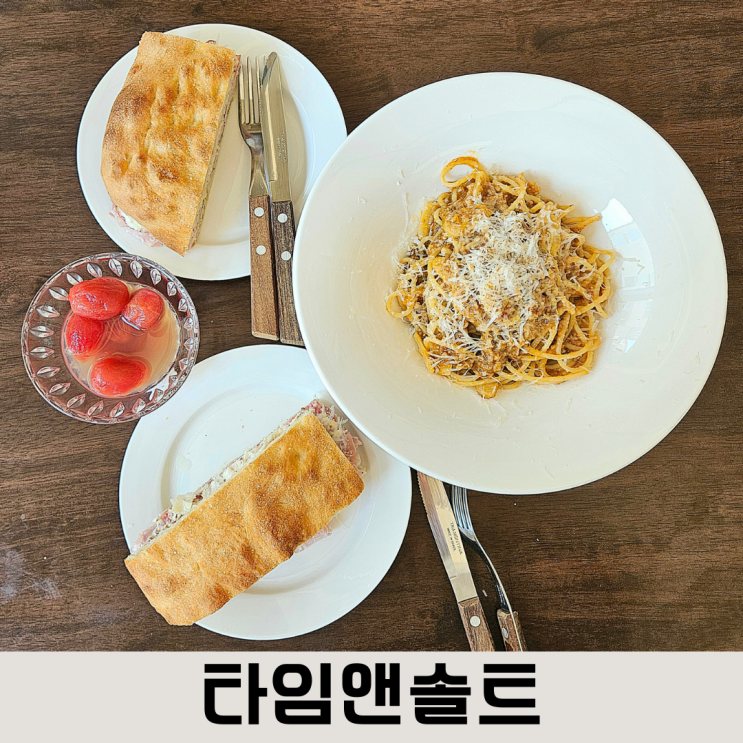  대전상대동맛집 타임앤솔트, 독일 정통 방식의 포카치아 잠봉