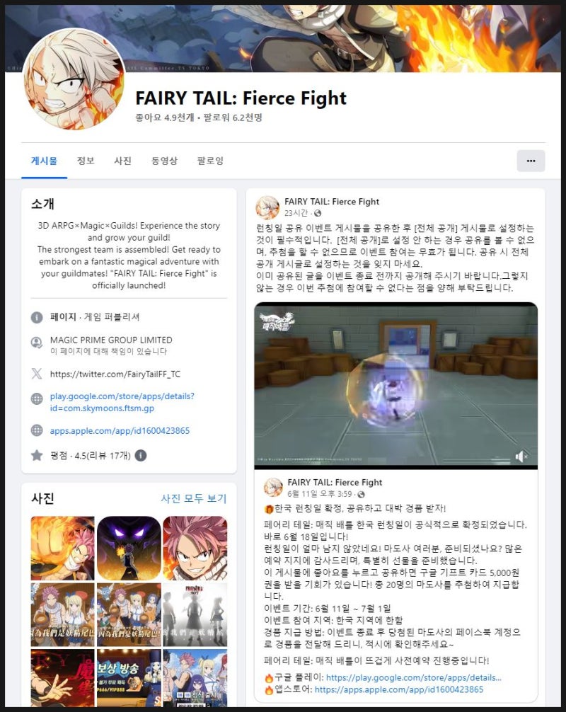 모바일 액션RPG 페어리 테일: 매직 배틀 쿠폰 할만한게임 찾는다면 : 네이버 블로그