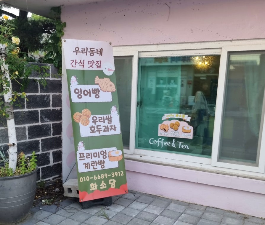 화소담 사진 2