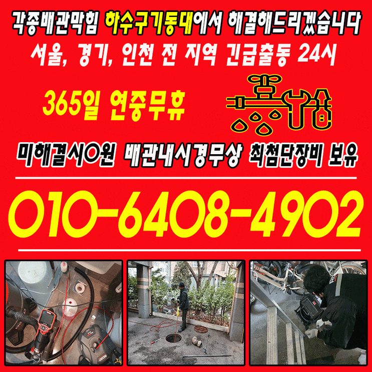  성북구 동선동 변기 막힘 서비스를 제공하는 업체, 뚫어드립니다