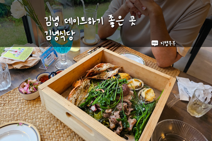  푸짐한 엄마카세 편백찜 코스 먹을 수 있는 제주가성비맛집 김녕식당 김녕맛집
