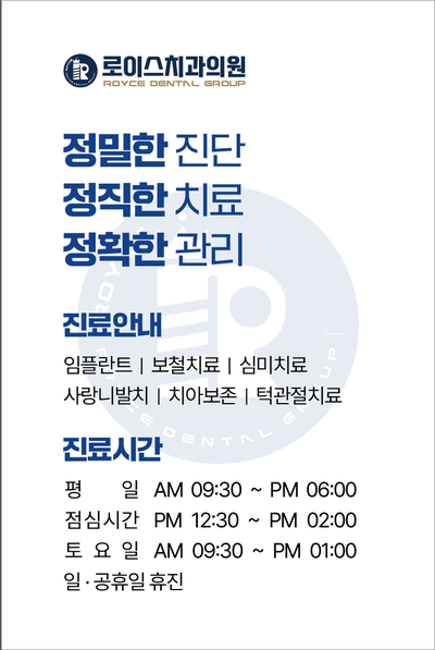  진주 치과 로이스 치과 진료안내