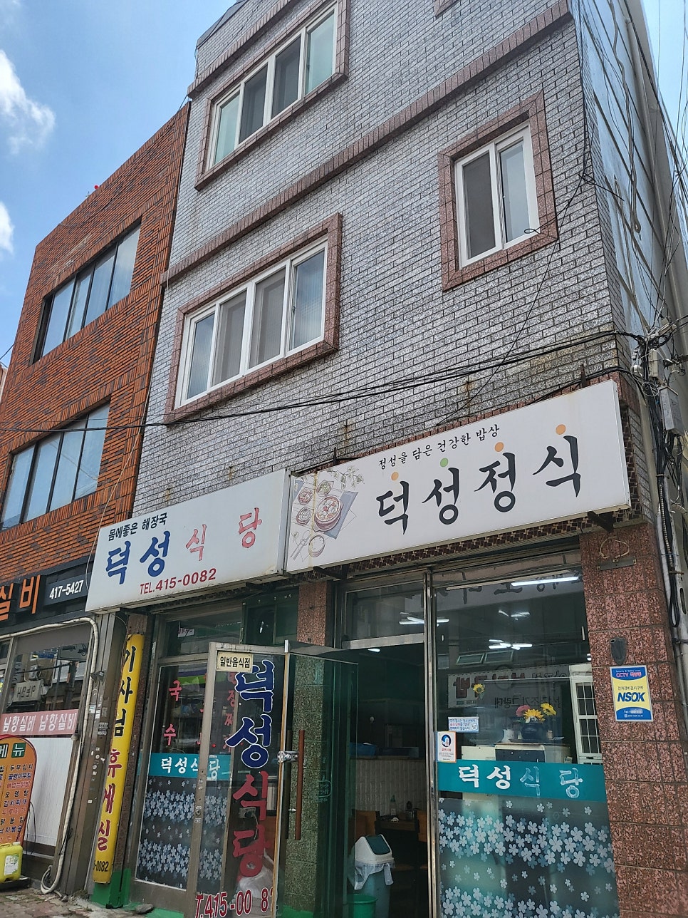 덕성식당 사진 2