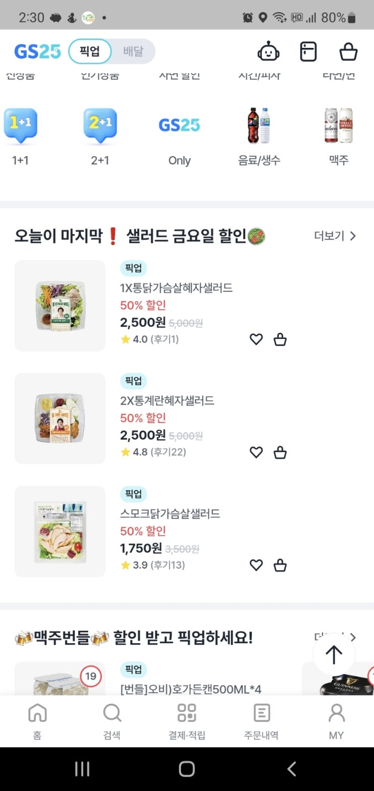 gs25 샐러드