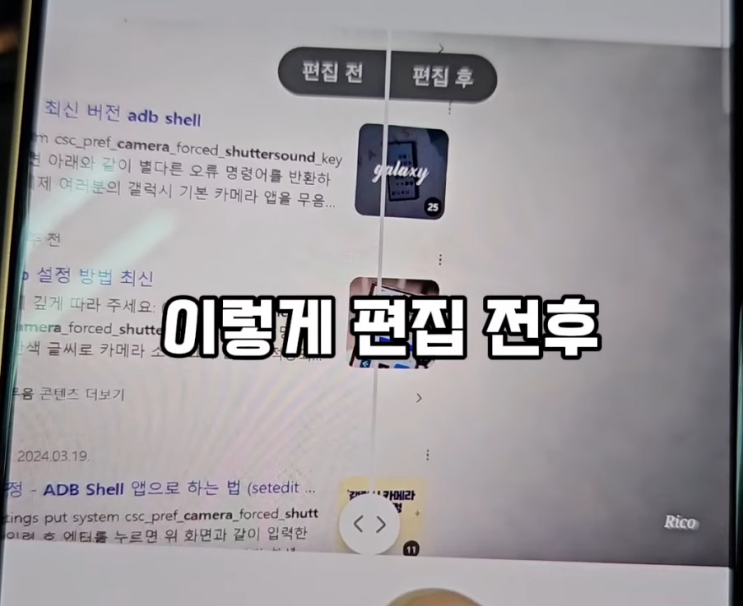  갤럭시 업데이트 신기능 물결삭제 사용 방법