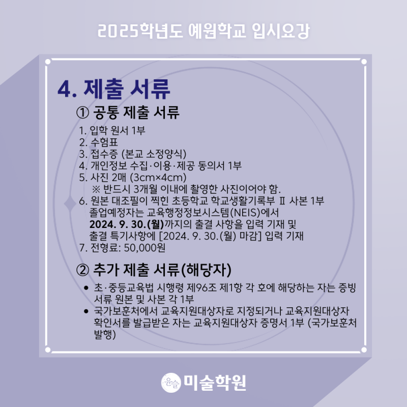 2025학년도 예원학교 신입생 배치부터 입학금 납부까지 안내