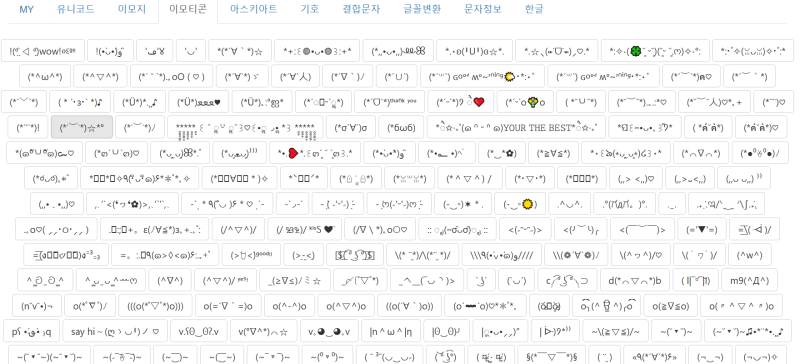 귀여운 특수문자 이모티콘 모음 사이트 공유 하트 별