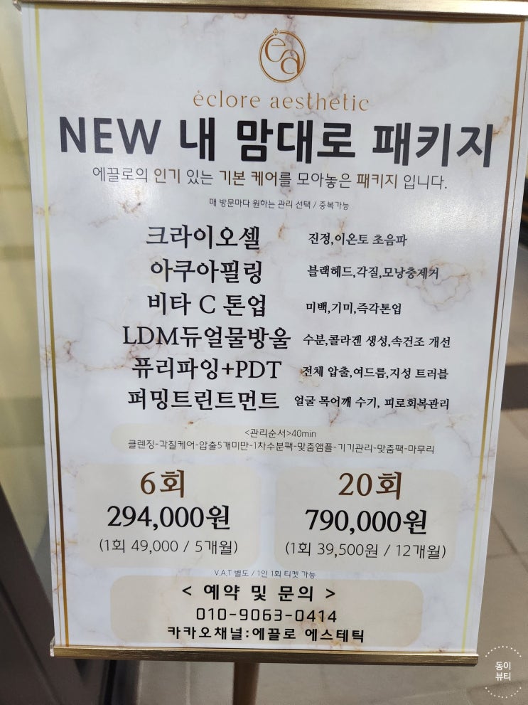  [송파 문정] 문정역 물방울리프팅 에끌로에스테틱 송파