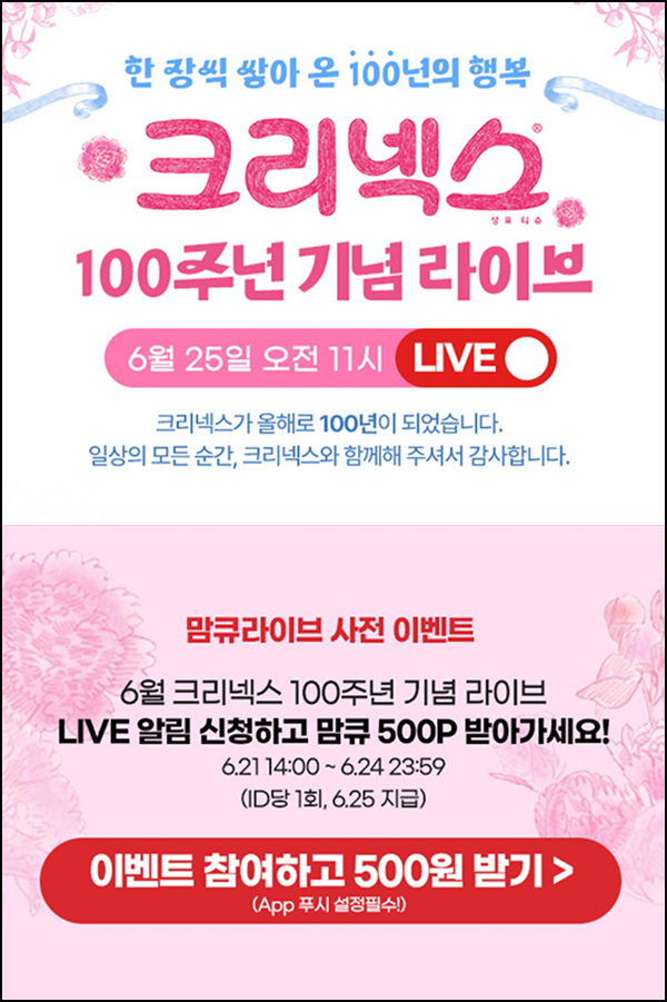 맘큐 라방 사전 신청이벤트(포인트 500p 100%)전원 ~06.24 맘큐 라방 사전 신청이벤트(포인트 500p 100%)전원 ~06.24