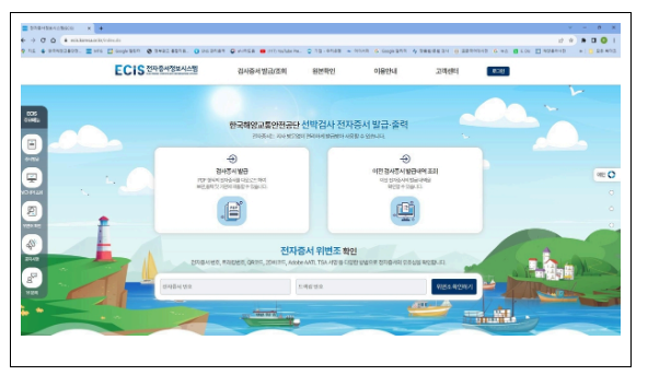 어선검사증서, 전자문서로 편리하게 발급 받으세요 어선검사증서, 전자문서로 편리하게 발급 받으세요