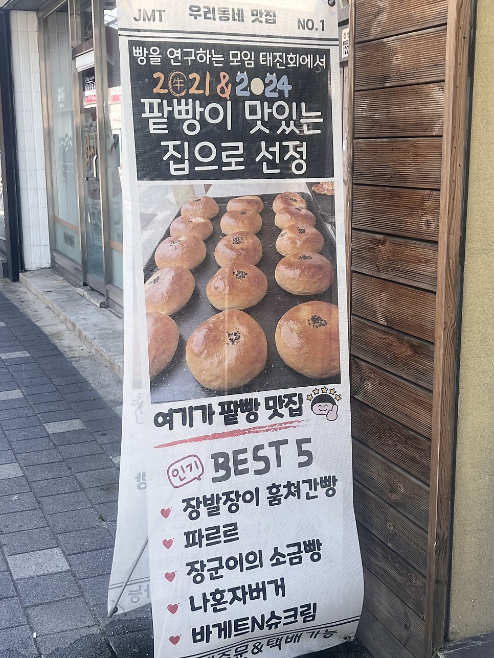 바게트N슈크림 사진 2