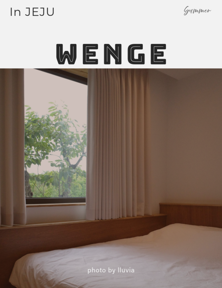  제주펜션 웬지 WENGE 안성맞춤 제주도가족펜션