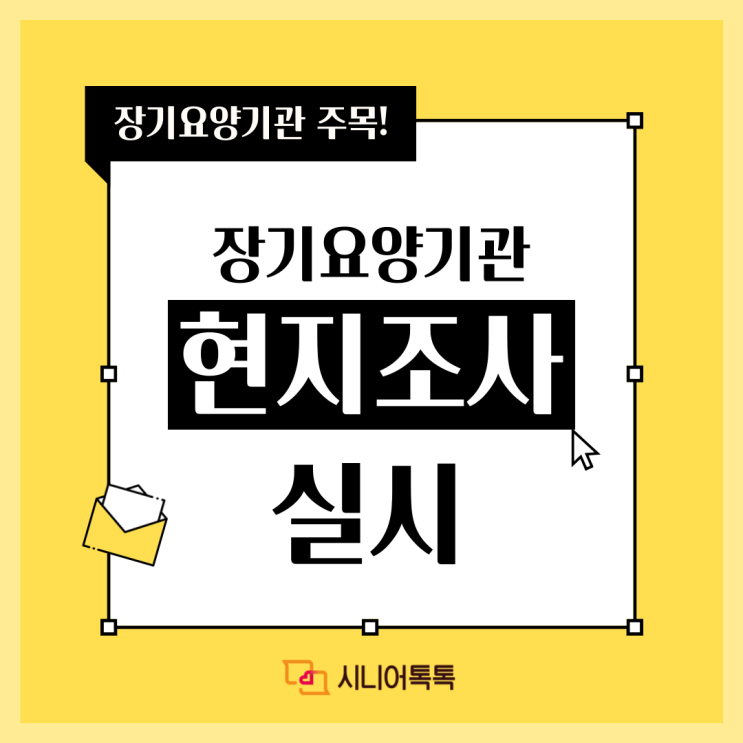  2024년 장기요양기관 기획 현지조사 실시