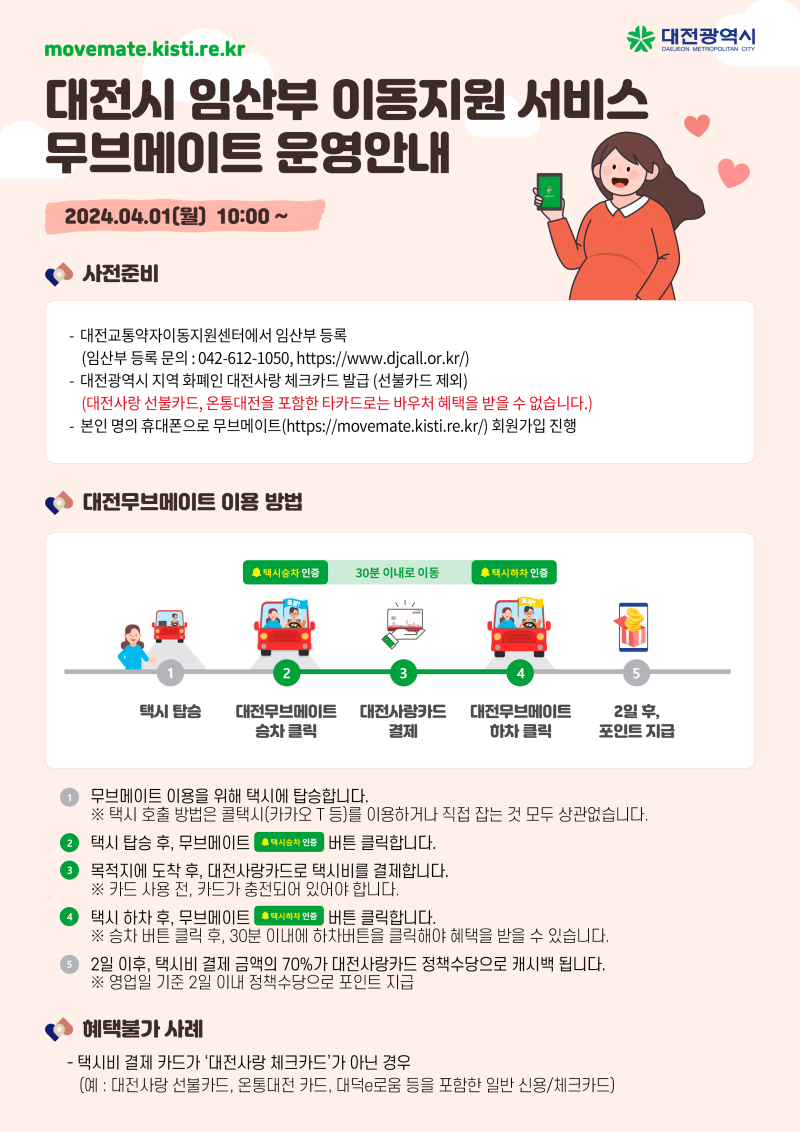 대전 임산부혜택 임산부택시비지원서비스!!